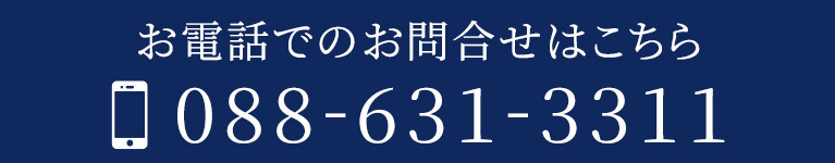 お電話でのお問合せはこちら